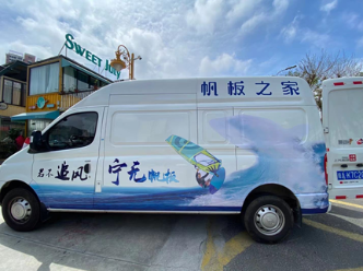 海南帆板之家教育科技有限公司